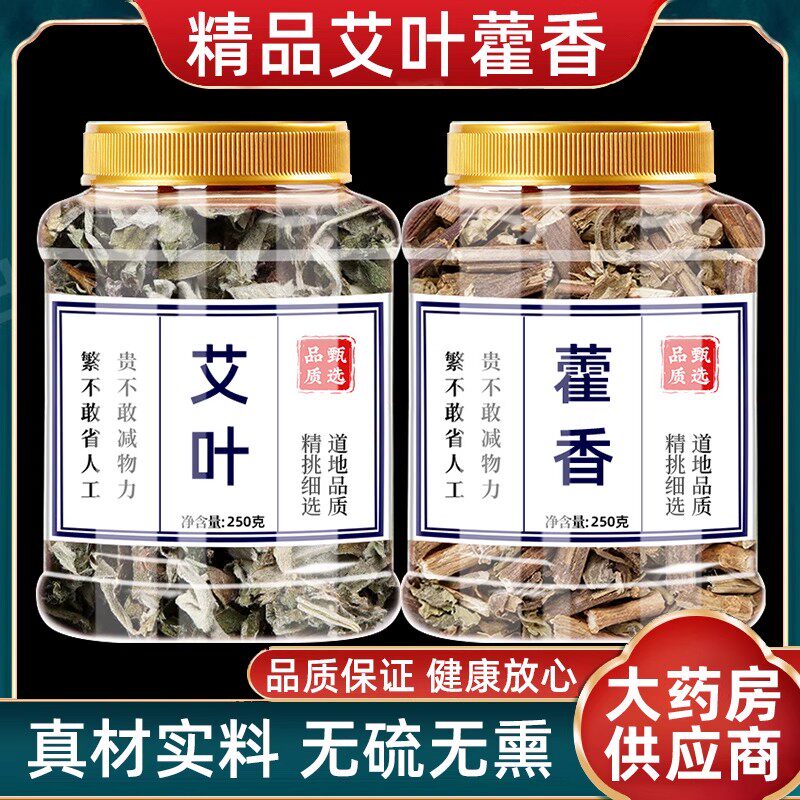 艾叶霍香包加藿香枕儿童香包香囊枕头散装泡脚泡澡野生艾叶干艾草