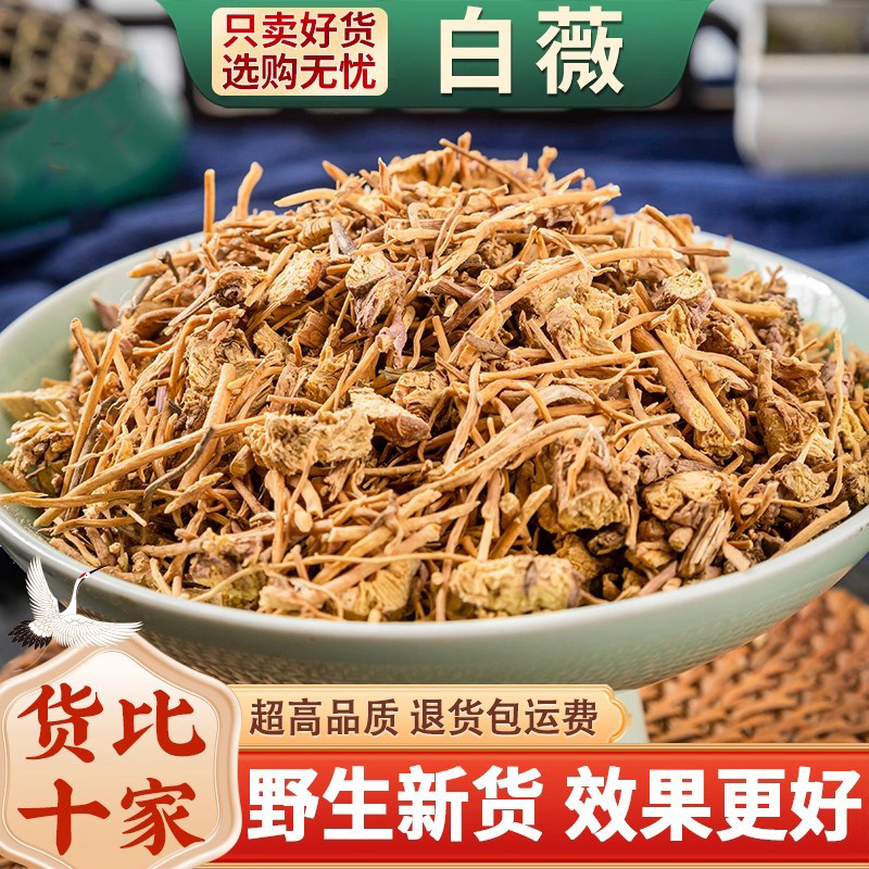 白薇中药材500克 野生白薇白微白威 可选磨粉精选真品 白韦药材