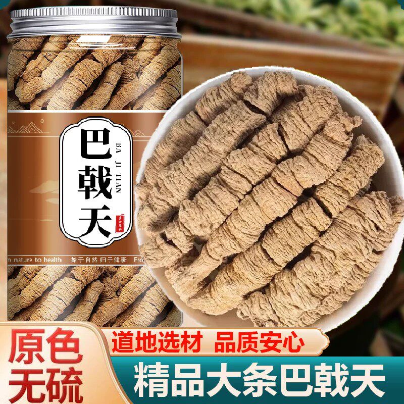 巴戟天中药材正品官方旗舰店特级野生淫羊藿肉苁蓉覆盆子锁阳泡酒