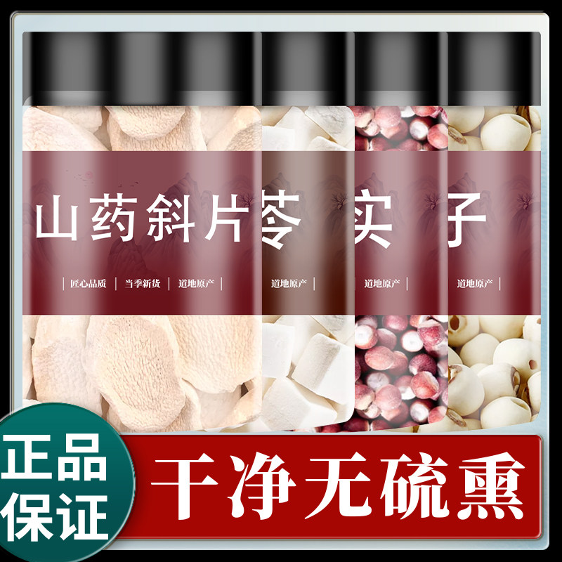 四神汤健脾祛湿莲子芡实山药茯苓中药材材料茶包儿童成人养胃煲汤