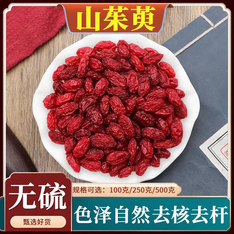 山茱萸中药材正品酒山萸肉酒制山茱萸无核枣皮泡酒天然包邮500g克