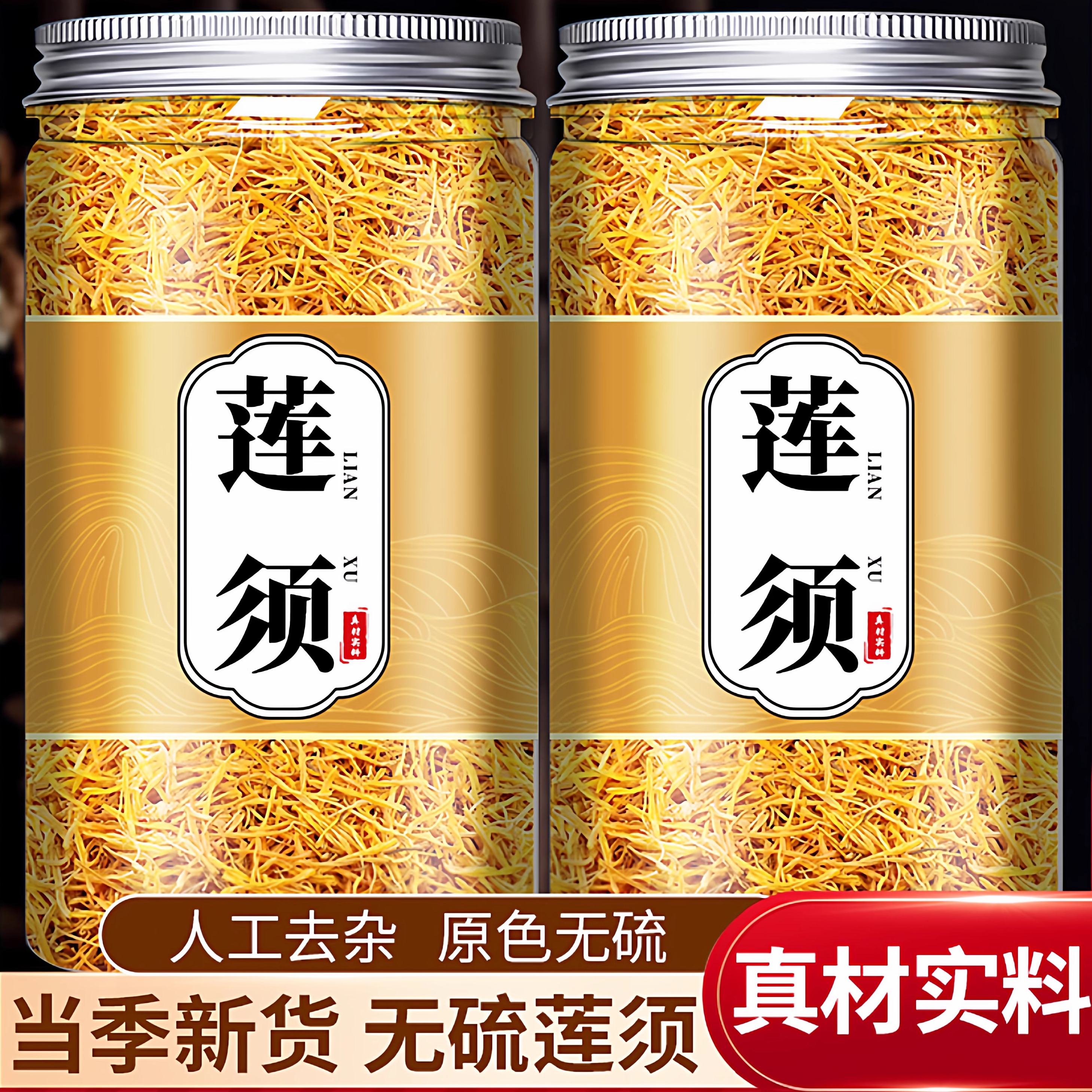 莲须中药材500g正品官方白莲子须莲花花蕊连须新货煲煮鸡蛋包邮