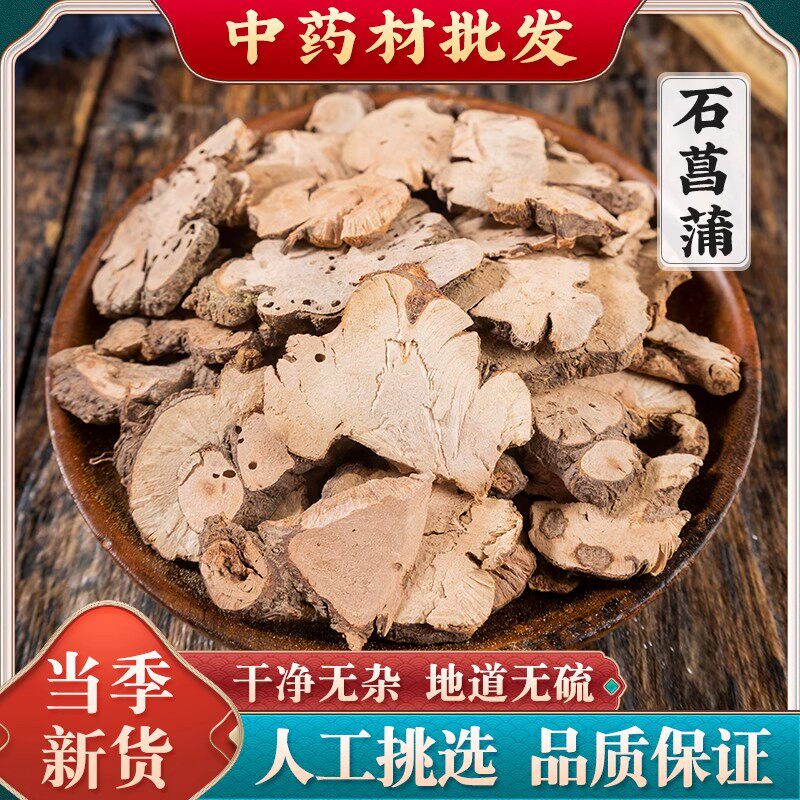 野生石菖蒲500g克大别山中药材正品可磨石菖蒲粉石昌蒲石菖蒲泡茶