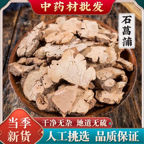 野生石菖蒲500g克大别山中药材正品可磨石菖蒲粉石昌蒲石菖蒲泡茶