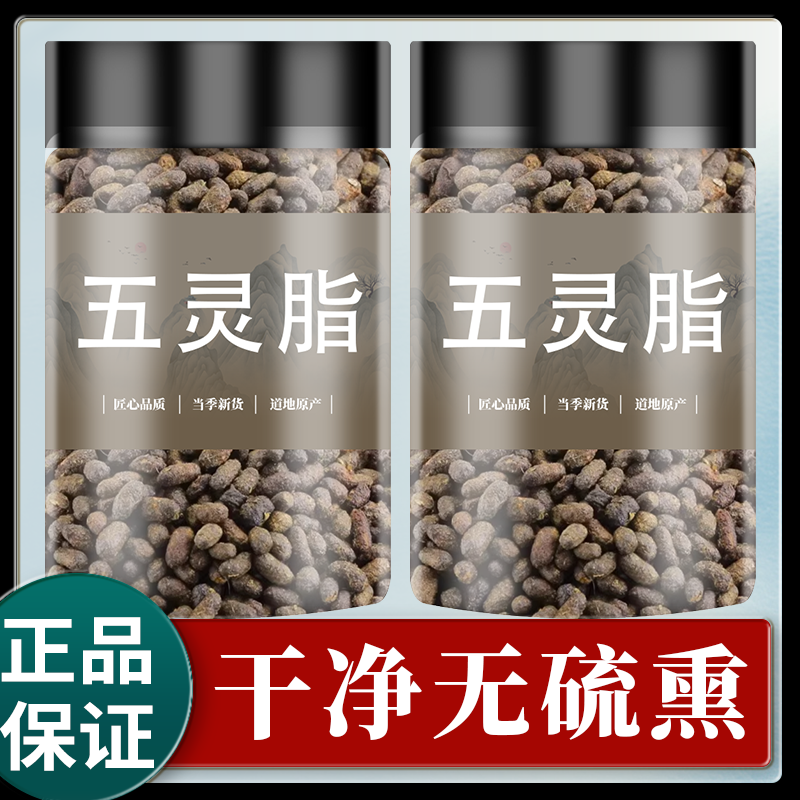 五灵脂中药材500g 生五灵脂 正品非野生新货精品