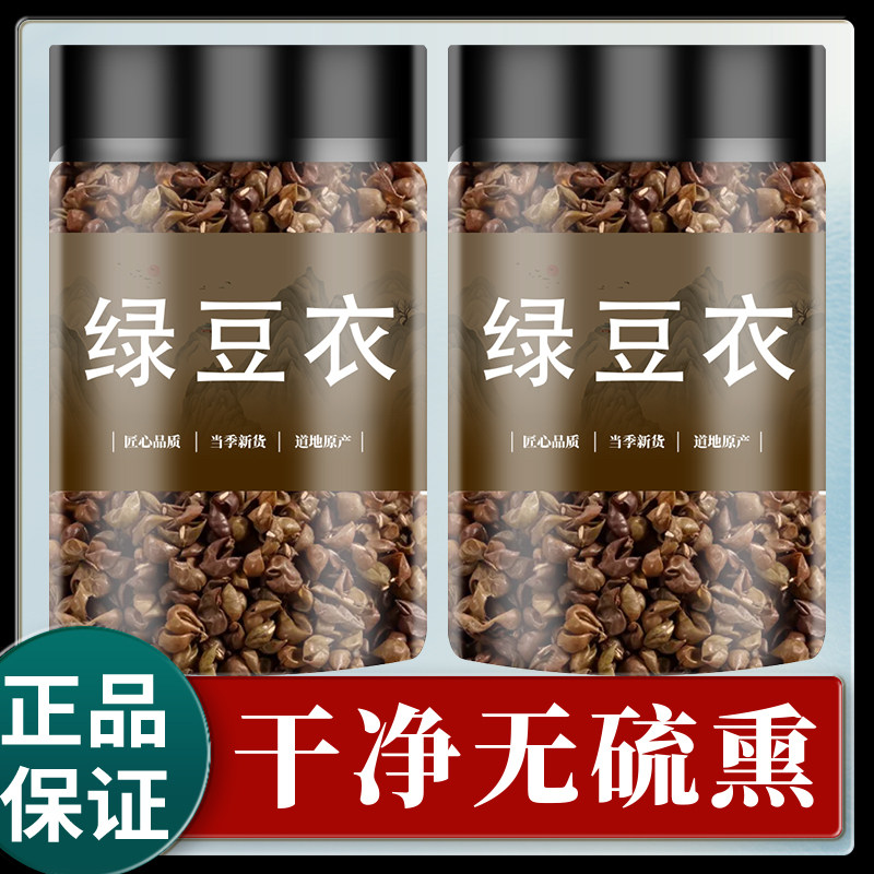绿豆衣中药材500g农家甄选绿豆衣正品绿豆皮无杂绿豆壳高含量药用