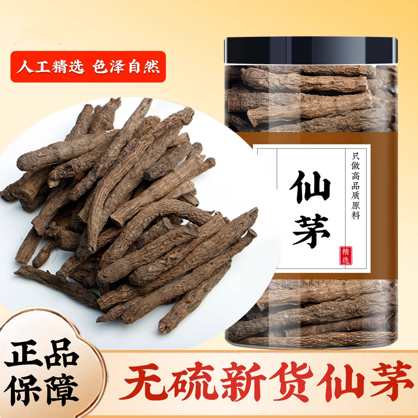 野生仙茅中药材500克/250/100g仙茅大叶仙茅干独脚仙茅另售仙灵脾