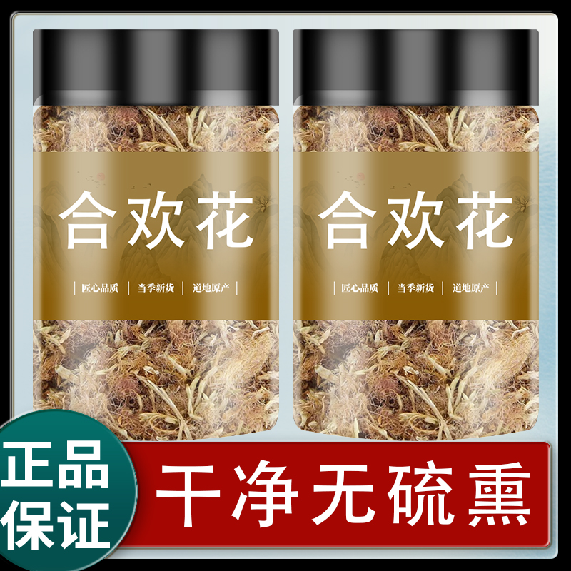 合欢花500g正品中药材合欢皮干花合欢花绒合欢花干花新鲜干货泡茶