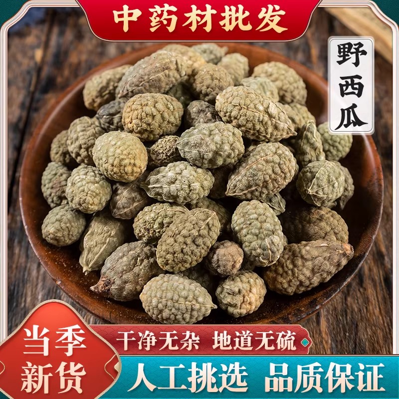 新疆野西瓜中药材泡酒500g新强吐鲁番特产老鼠瓜刺山柑野生可磨粉