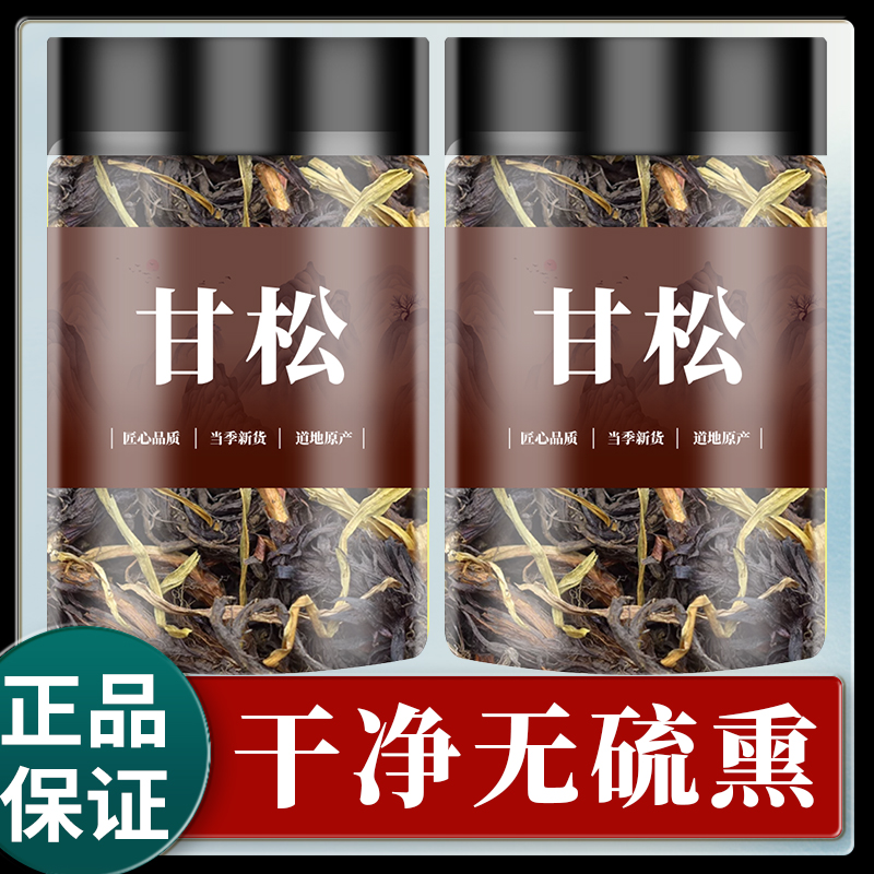 甘松中药材甘松根干松香松香料旗舰店正品包邮非野生特级甘松粉