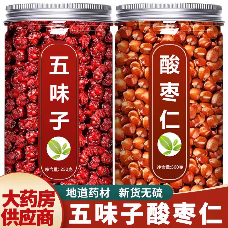 五味子酸枣仁茶中药材正品旗舰店特级野生新鲜五位子北泡茶泡水喝