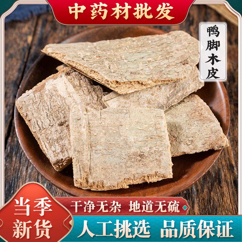 鸭脚木皮中药材500克西加皮鸭脚皮鸭脚木鸭脚罗伞小叶鸭脚木皮