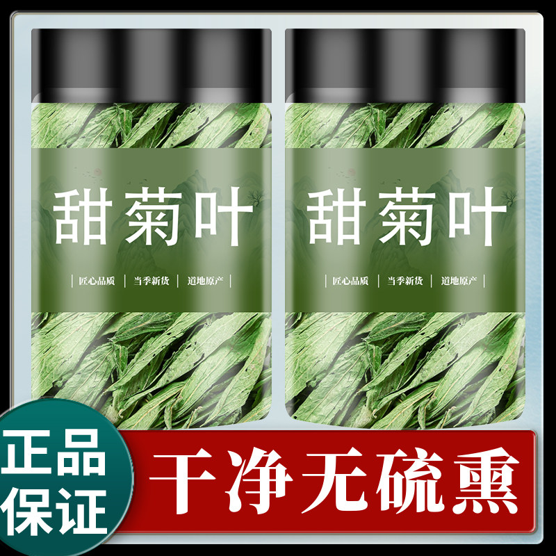 甜叶菊中药材天然甜菊叶茶的功效与作用代糖非野生正品官方旗舰店
