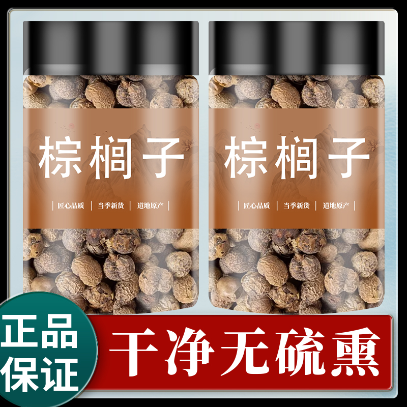 棕树籽 棕榈子棕榈果 败棕子 棕树果中药材 500g克包邮 野生新货