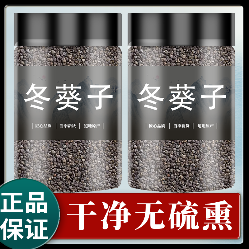冬葵子中药材500g正品官方旗舰店冬葵籽泡水泡茶非野生特级苘麻子