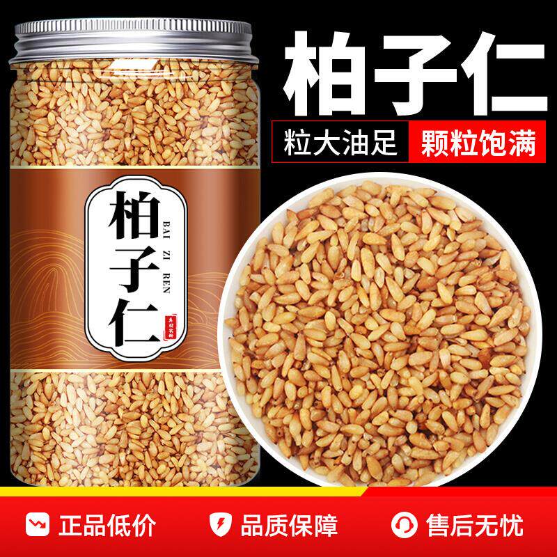 柏子仁酸枣仁茶正品野生中药材500g伯子仁炒柏籽粉侧柏子白子泡茶