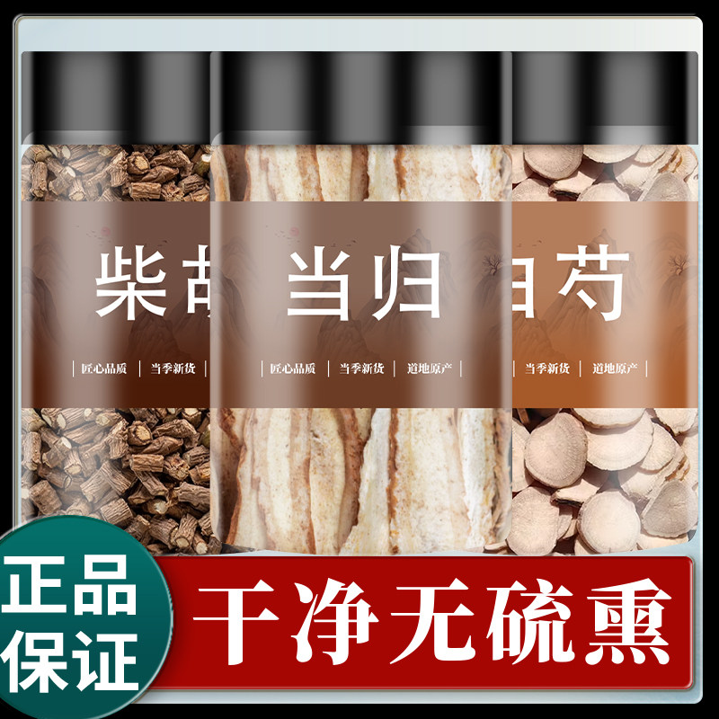 柴胡当归白芍茶正品中药材官方旗舰店野生新鲜片500g批发价的功效