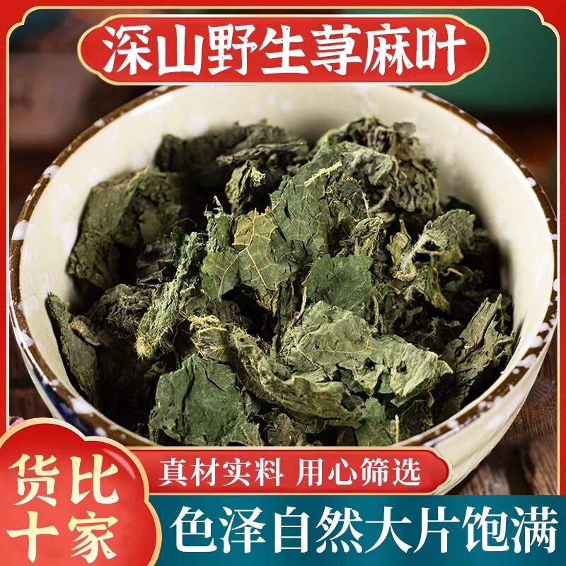野生荨麻草中药材正品500g特级荨麻叶茶火麻叶荨麻小蛇麻草咬人草