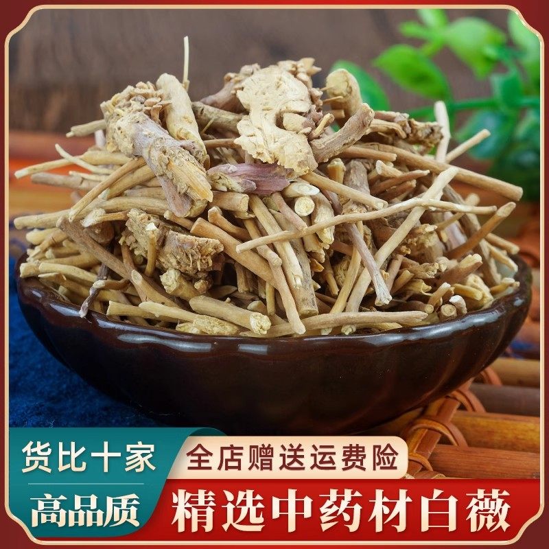白薇中药材500g克 野生正品白薇白微白威白韦药材 无硫新货白薇根