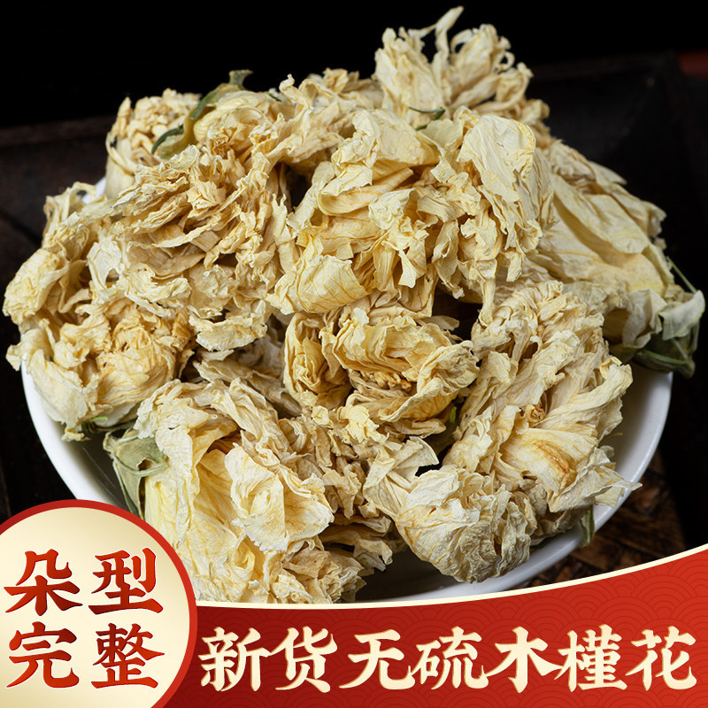 木槿花中药材500g野生新货木槿花正品白色木槿花茶干花木锦花花茶