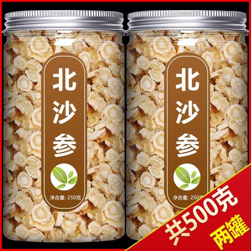 北沙参中药材500g正品野生沙参玉竹麦冬汤中草药店铺药材大全