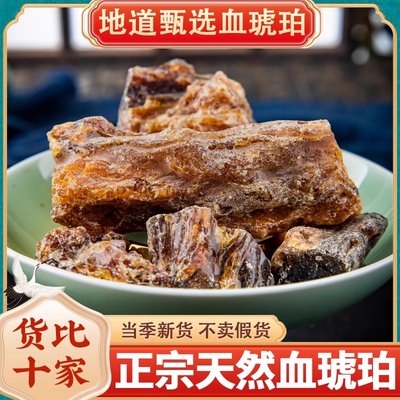 琥珀中药材500g正宗药用血琥珀天然正品琥珀块可磨琥珀粉