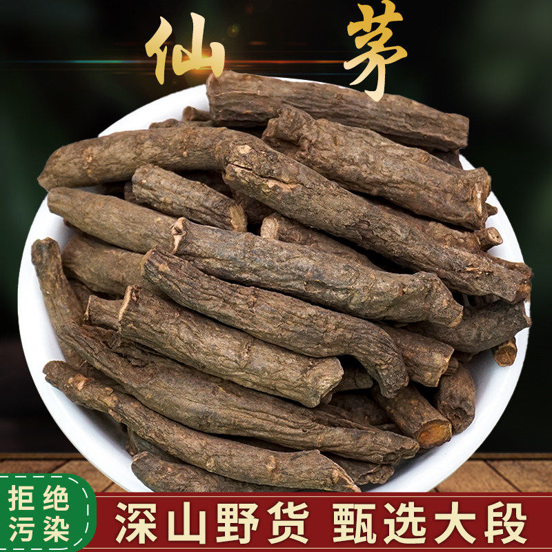 野生仙茅中药材正品500克独脚仙茅仙茅草另售淫羊藿巴戟天沙苑子