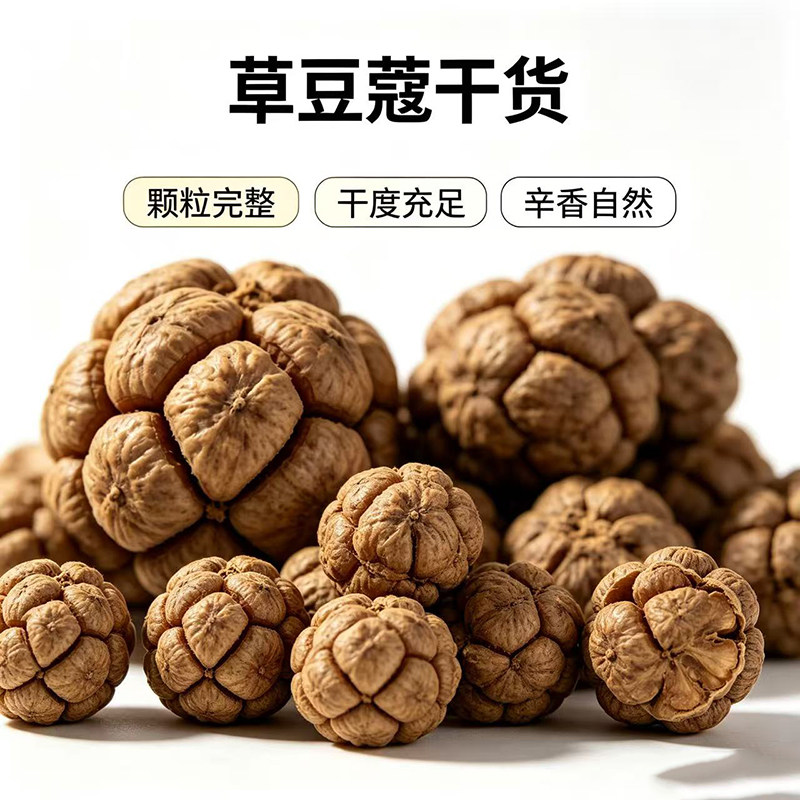 草豆蔻中药材500g新货小草扣草寇草叩香料老寇炖肉料卤肉调料煲汤