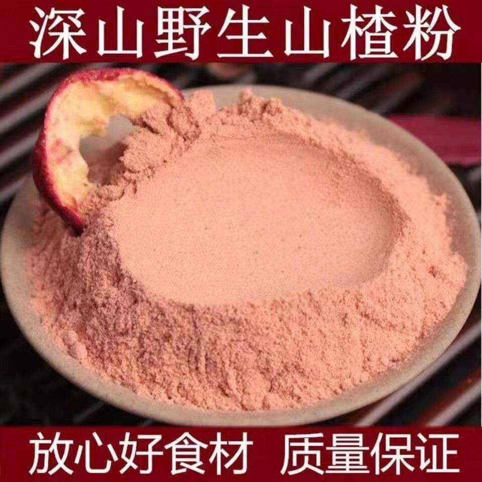 特级山楂粉500g包邮纯天然超细粉 正品无核山渣粉无硫泡水 烘焙