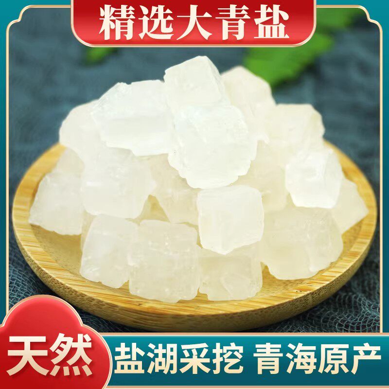 大青盐中药材500g克药用医用大青盐青海茶卡盐湖无碘可热敷大青盐