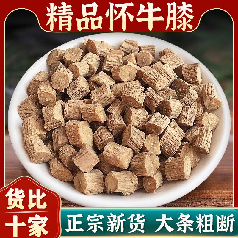 怀牛膝中药材正品非野生川牛膝泡茶的功效淮牛七牛夕粉牛漆红牛膝