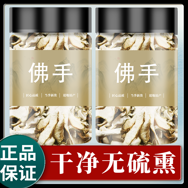 佛手中药材250克佛手柑药材川干柑草片正品旗舰店泡水非野生特级