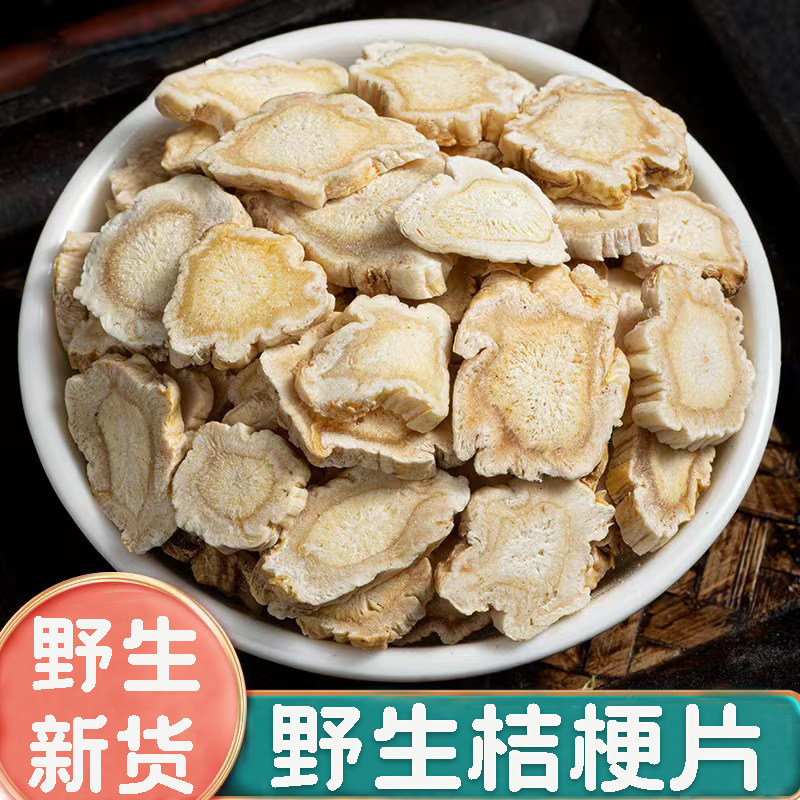 正品野生桔梗新货中药材500g正宗新鲜干货桔梗片桔梗干桔梗茶磨粉