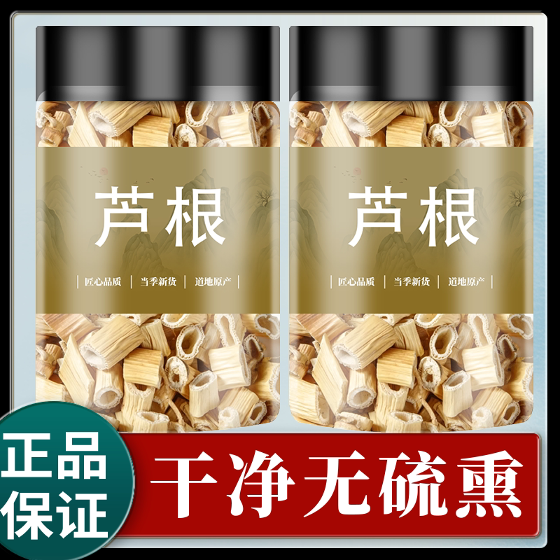 芦根新鲜500g中药鲜芦根芦苇根干中药材泡水非粉野生儿童流鼻血茶