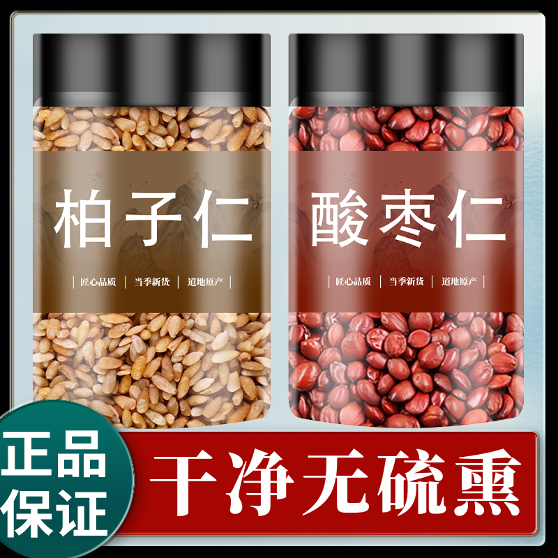 柏子仁中药材正品官方旗舰店伯籽酸枣茶非野生炒白怕子仁粉的功效