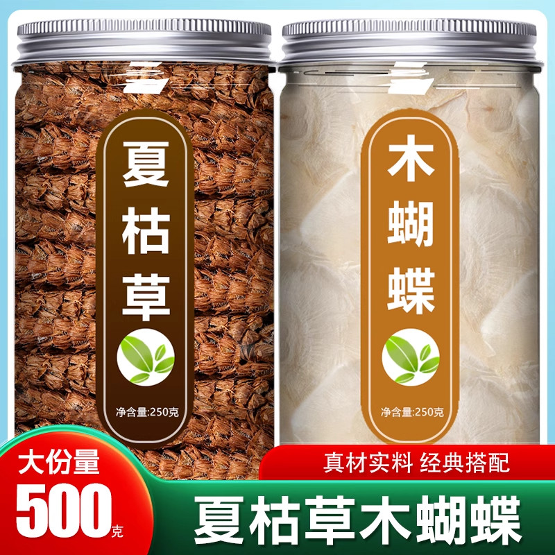 夏枯草木蝴蝶茶中药材泡水泡茶的功效正品白毛夏菇草千层纸玉蝴蝶
