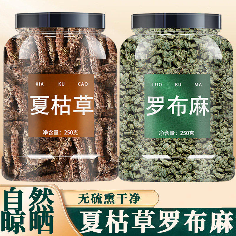 罗布麻叶夏枯草正品组合中药材野生特级新疆茶夏枯球泡水喝