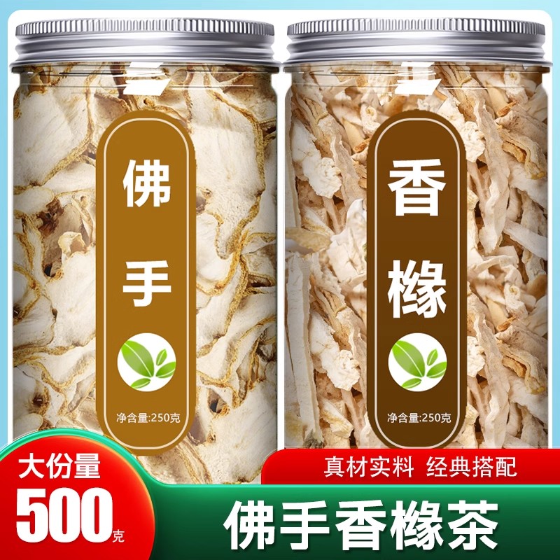 佛手香橼汤中药材正品野生新鲜片饮丝干药用干货粉泡茶泡水养生茶