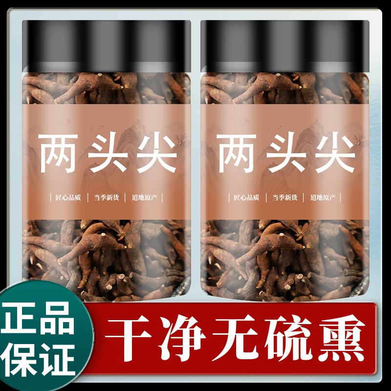 两头尖中药材500g四川正品喙竹节香附中草药野生药用红背银莲花