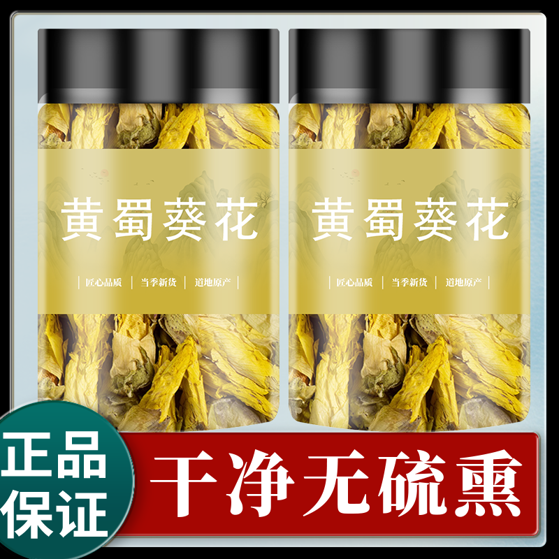 黄蜀葵花中药材500g正品新货黄葵花干货黄秋葵花正宗无硫大蜀季花