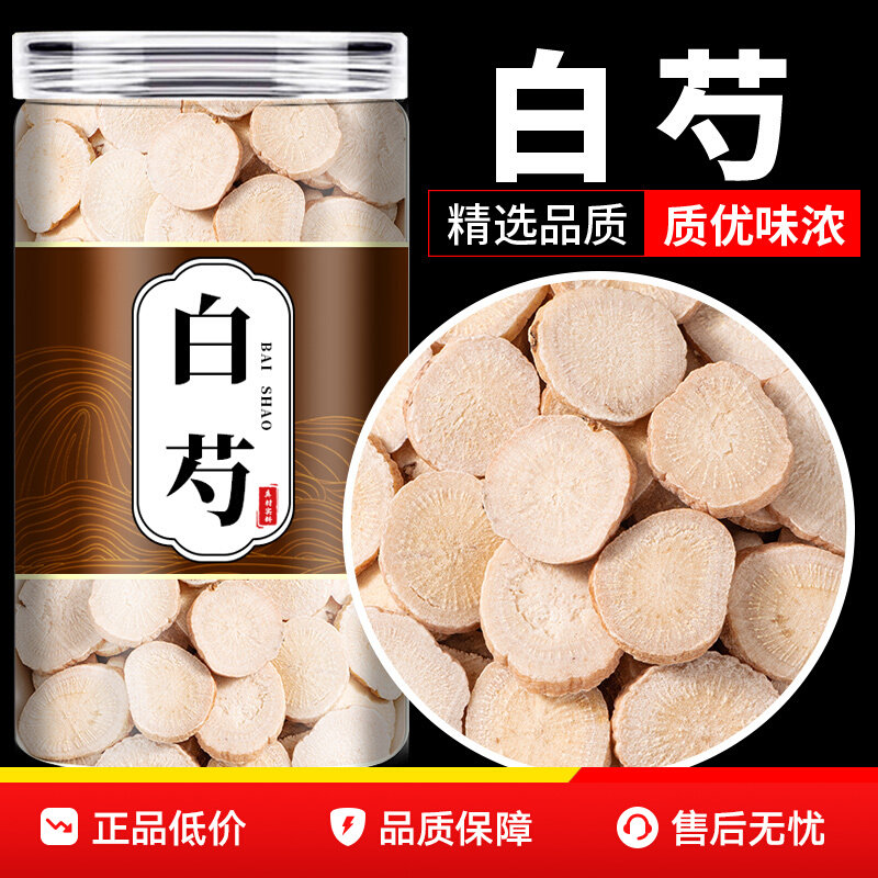 白芍中药材正品旗舰店三白汤芍药片白术甘草汤原料炒野生白药白勺