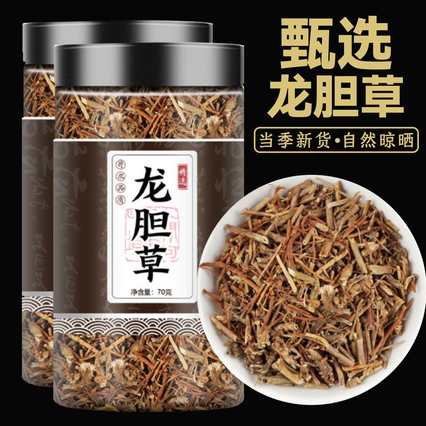 正品野生龙胆草新货中药材龙胆苦胆草胆草野生龙旦草泡水功效作用