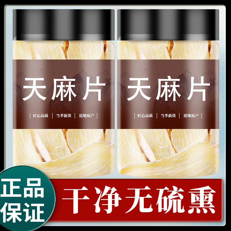 天麻中药材新鲜云南生天麻切片新鲜干货正饮非野生品宗片可搭钩藤