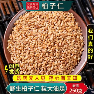 柏子仁中药材500/250/100/50柏子仁正品柏子仁粉柏实籽另售酸枣仁