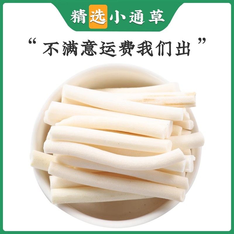 小通草中药材正品旗舰店月子哺乳期煲汤泡水喝搭配大通草王不留行