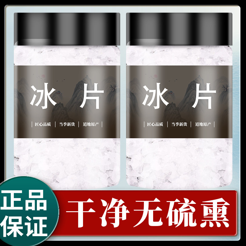 特级冰片500g包邮 天然冰片粉正品中药材龙脑香梅花冰片有薄荷脑