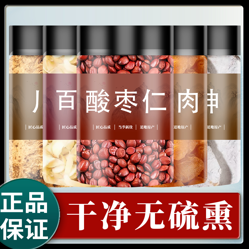 百合龙眼肉酸枣仁茯神川芎中药材正品无核桂圆肉干川弓川穹泡水喝