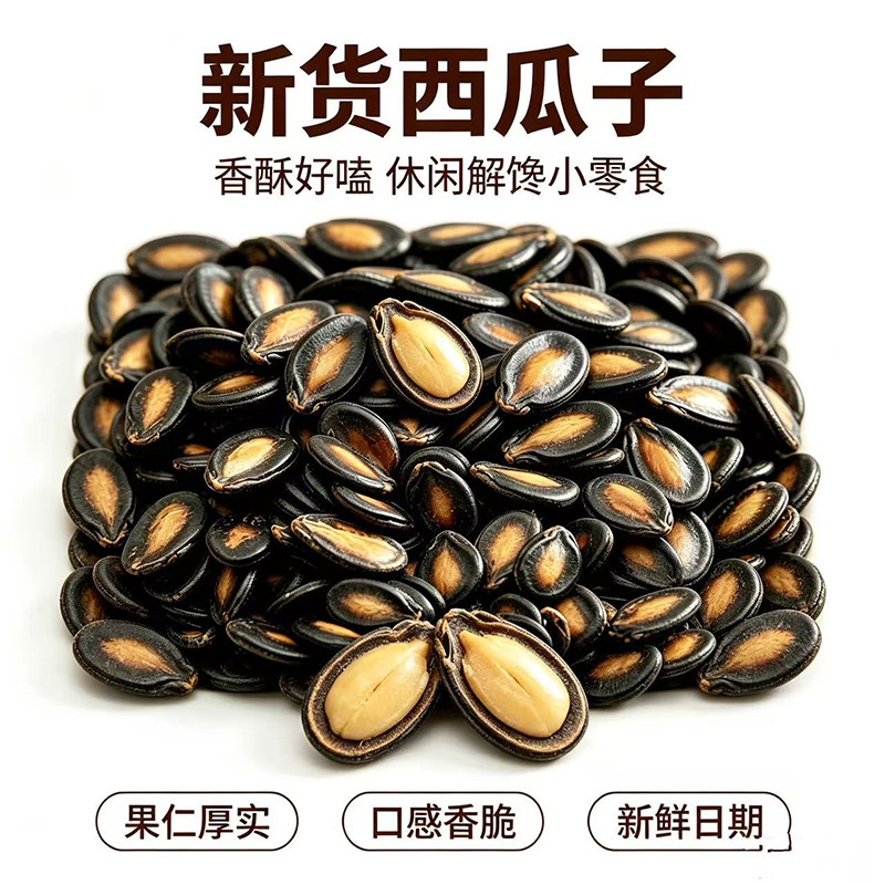 五香味西瓜子新货五香味咸味瓜子休闲零食黑瓜子炒货坚果