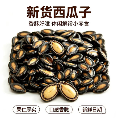 五香味西瓜子2025新货五香味咸味瓜子休闲零食黑瓜子炒货坚果