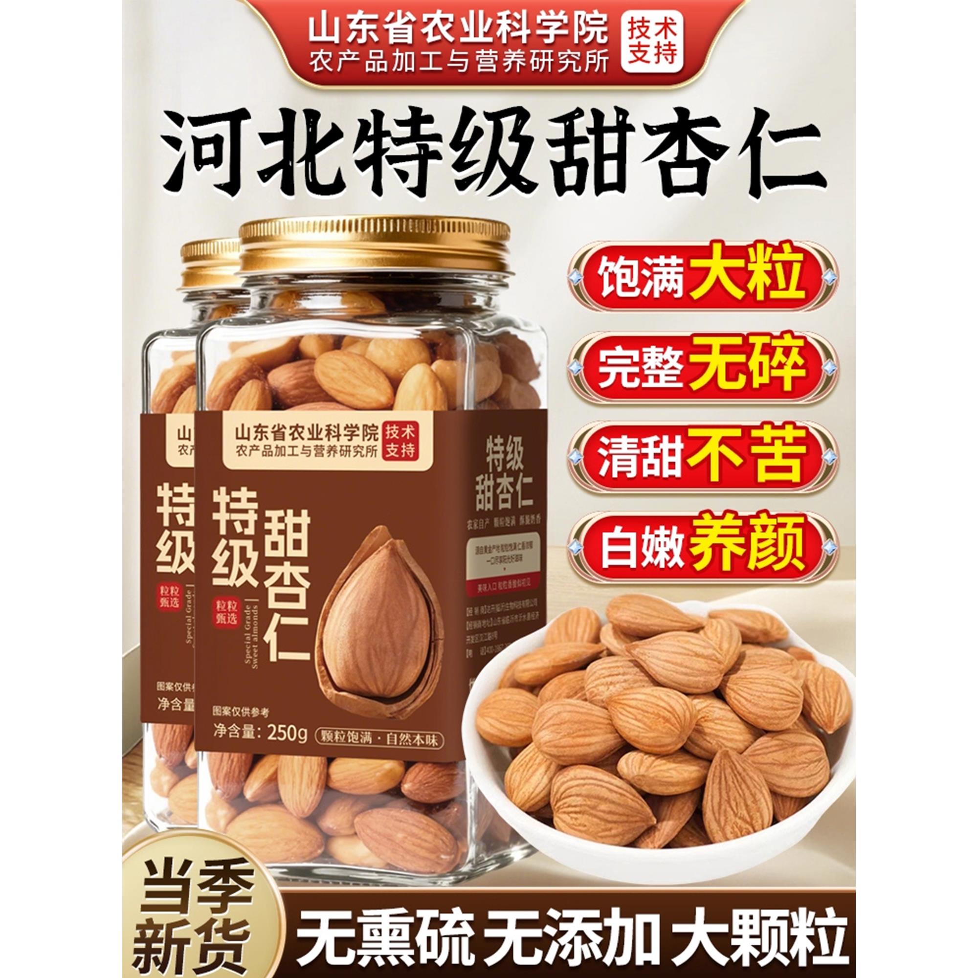 【农科院推荐】南杏仁坚果巴旦木仁原味无添加旗舰店正宗承德特产